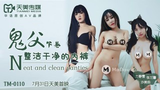 China AV MD TM0110 Neat and clean underwear Wan Jingxue Sha Meichen Zhang Lanxin