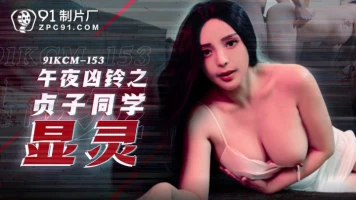 Jelly Media 91KCM-153 Sadako Appears at the Midnight Ring
